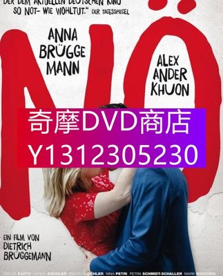 DVD專賣】2021  電影 不要/Nö
