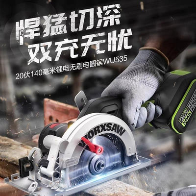 【現貨】威克士工業級木工電鋸WU535切割機多功能圓鋸機手提鋸電動工具