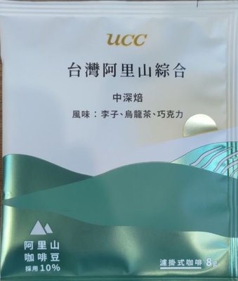 ~* 萊康精品*~UCC 台灣阿里山綜合濾掛式咖啡 8g 1入 2025.1.3到期