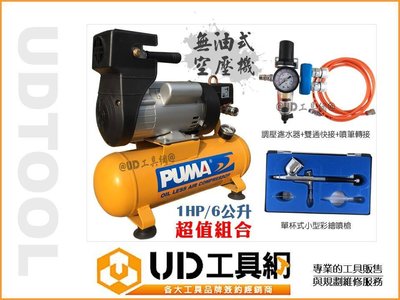 @UD工具網@巨霸空壓 PUMA 最新機型超值供應 手提式超輕巧無油免保養空壓機 吹塵 MC16