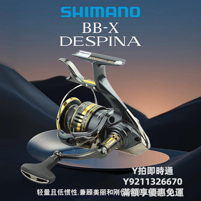 紡車輪SHIMANO禧瑪諾 紡車輪 23款 BB-X DESPINA 磯釣海釣手剎輪魚線輪捲線器