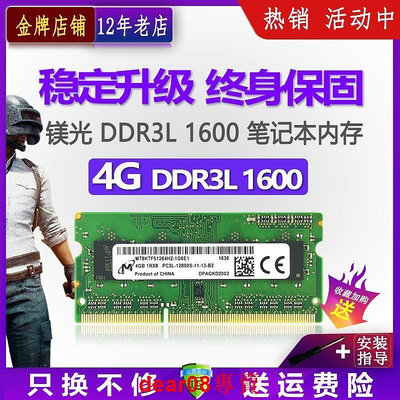 現貨鎂光DDR3L 1600 8G 4G筆記本電腦內存條標低電壓兼1333 1066 1866