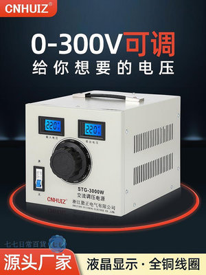單相調壓器交流220V家用接觸式STG-500W調壓變壓器0-300v可調電源-七七日常百貨（可開發票）