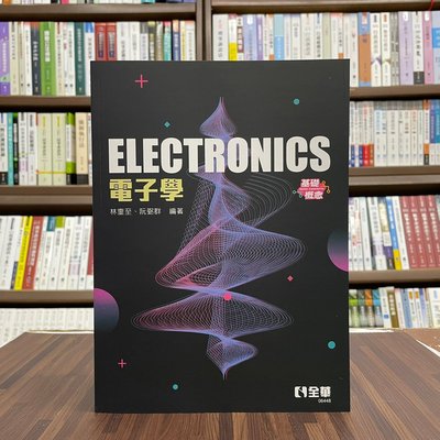 全華出版 大學用書【ELECTRONICS 電子學(基礎概念)】（2022年5月）(06448)