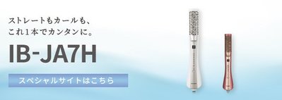 (可議價!)『J-buy』現貨日本~SHARP 夏普 IB-JA7H 整髮器 梳子吹風機 電棒梳 6段溫度 國際電壓