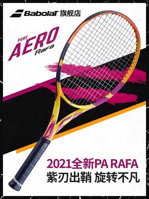 現貨熱銷-新款納達爾Babolat百保力 Pure Aero 網球拍 APD PA team網球拍