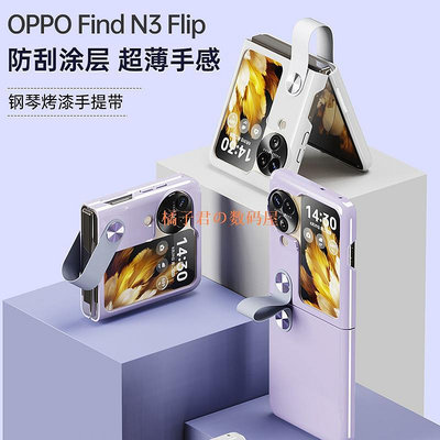 【橘子君の數碼館】適用OPPO Find N3Flip手機殼手帶N3 Flip保護套腕帶摺疊屏PC烤漆