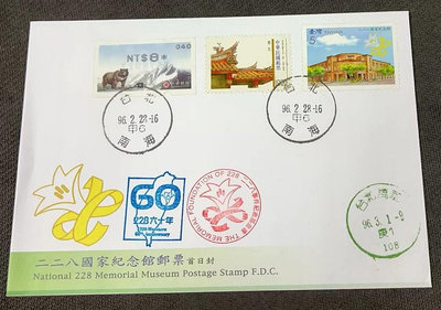 【崧騰郵幣】特505 二二八國家紀念館郵票  首日實寄封