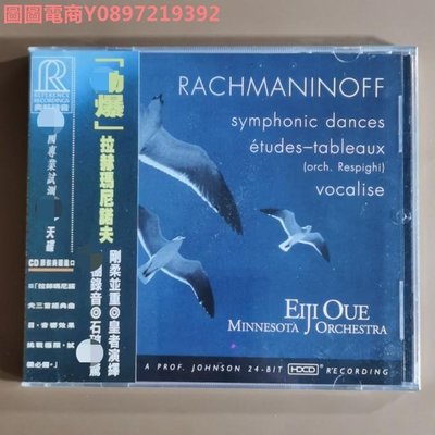 圖圖電商-RR煲機試音碟TAS上榜名盤 大植英次《勁爆拉赫瑪尼諾夫》1CD