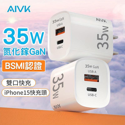 Aivk PD35W GaN 氮化鎵充電器 適用於iphone15雙口快充  拒絕發燙 不傷機  手機充電頭 快充充電頭【雅妤精選】