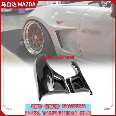 Miata馬自達Mazda MX5 ND RC RF小眼改裝前葉子板改款Garage Vary真卡夢外觀改裝件替換件