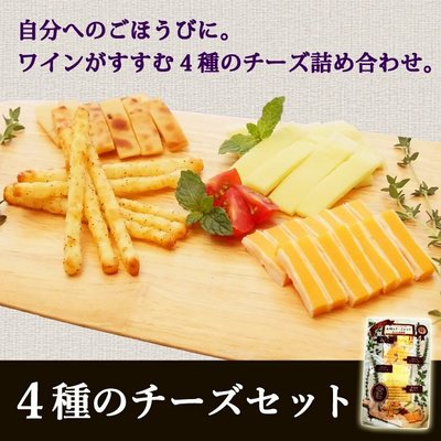 Ariel's Wish日本KOBE伍魚福4種起司綜合組合包巧達乾酪卡門貝爾奶酪超唰嘴泡茶聊天下酒菜-日本製-現貨*2