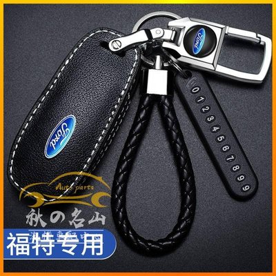 FORD 福特 FOCUS FIESTA KUGA mk3.5 MK4 真皮 汽車鑰匙包 鑰匙殼 車用 鑰匙扣圈-KK220704