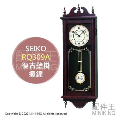 日本代購 空運 SEIKO RQ309A 復古 擺鐘 報時鐘 時鐘 掛鐘 壁掛 夜間靜音 木製 古典 老爺鐘 石英鐘