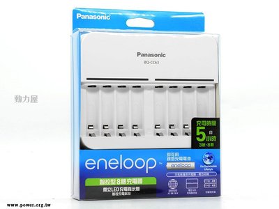 《動力屋 》Panasonic eneloop 智控型8槽充電器 可充3號/4號(公司貨)BQ-CC63