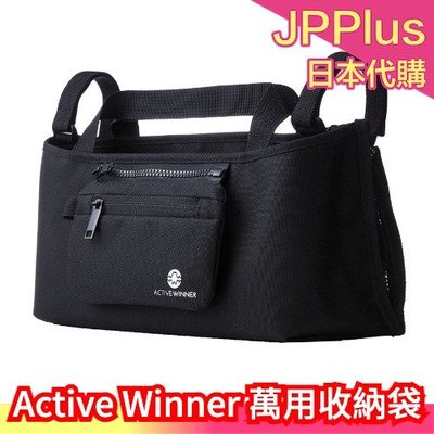 日本 Active Winner 萬用收納袋 嬰兒車 媽媽 手推車配件 旅行收納 戶外出遊 推車掛袋 置物袋 旅行❤JP