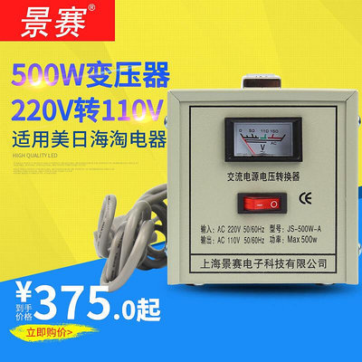 現貨：景賽500W變壓器220v轉110V日本100V美國電源電壓轉換器110V轉220V