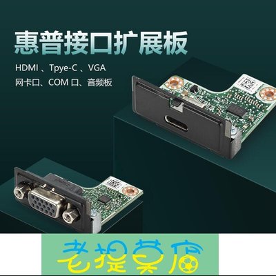 老提莫店-HP400 480 600 680 800 880 G4 G5 G6顯示轉接卡HDMI VGA Tpye--效率出貨