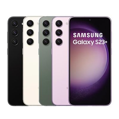 三星 SAMSUNG Galaxy S23+ 8+512G 另有兩年保 5G 攜碼手機更優惠 S23 plus