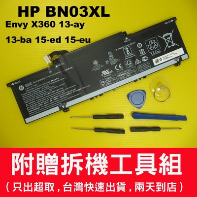 惠普 HP BN03XL 原廠電池 envy x360 13-ay 13-ba 15-ed 15-eu 台灣快速出貨