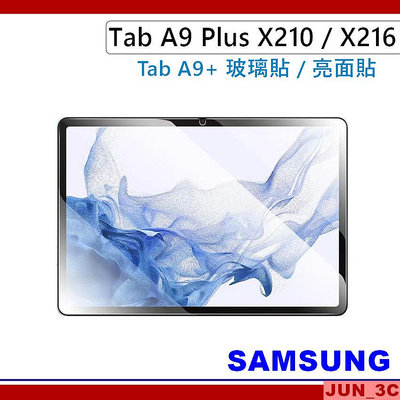 三星 SAMSUNG Galaxy Tab A9 Plus X210 / X216 玻璃貼 保護貼 螢幕貼 亮面玻璃貼