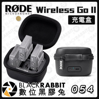 數位黑膠兔【RODE Wireless Go II 充電盒】podcast 採訪 收音 直播 自媒體 充電盒 收納包
