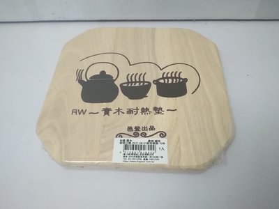 FuNFang_桌墊 隔熱墊 實木耐熱墊 鍋墊 實木 15.8cm×16cm