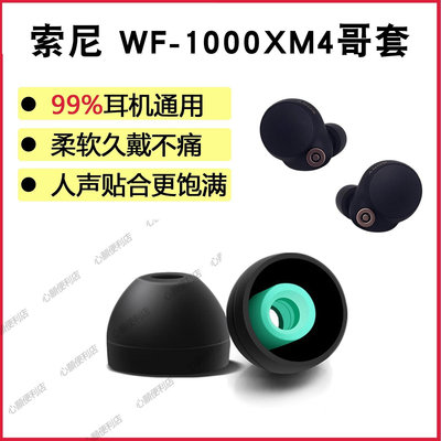 新店促銷 適用索尼WF-1000XM4耳塞xm4降噪豆藍牙耳機套入耳式硅膠耳帽哥套4-現貨