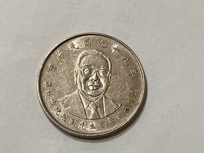10元硬幣 民國99年發行 蔣故總統經國先生百年誕辰紀念幣 三枚一組 不拆售