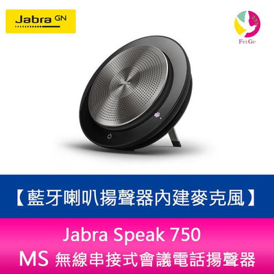 分期0利率 Jabra Speak 750 MS無線串接式會議電話揚聲器(藍牙喇叭揚聲器內建麥克風)