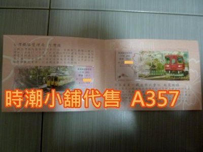 **代售紀念車票**2015竹東車站 內灣線/長良川鐵道締結姊妹鐵道紀念套票(全二張含摺頁) A357-1