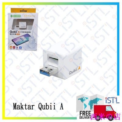 西米の店Maktar Qubii A 備份豆腐 記憶卡上鎖功能 手機充電自動備份方塊 備份豆腐頭