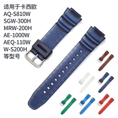 代用咔西歐錶帶凸口18mm電子手錶AE-1000w錶帶AQ-S810W彩色PU錶帶