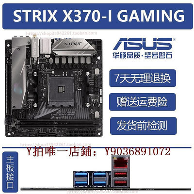 電腦主板 華碩STRIX X370 X570 B550-I B450-I GAMING C8I AM4迷你ITX主板
