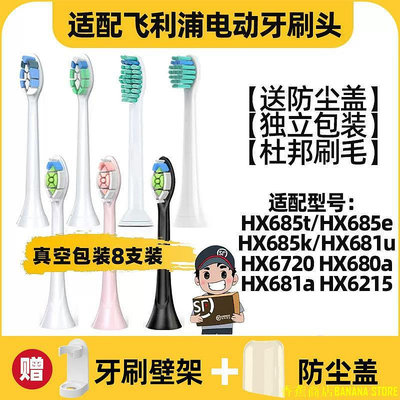 天極TJ百貨新品 替換刷頭 適用於飛利浦電動牙刷頭hx685e/685k/685t/HX6720/680a/681a/6215