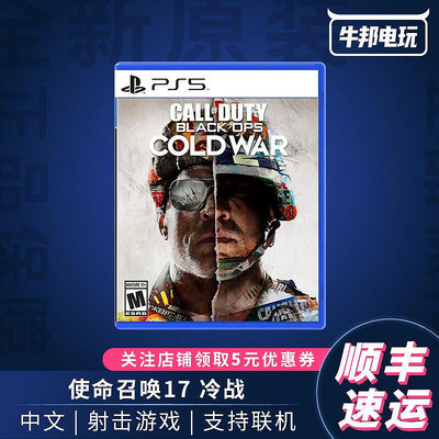 易匯空間 索尼PS5游戲 使命召喚17 冷戰 COD17 Cold War 決勝時刻 中文YX1388