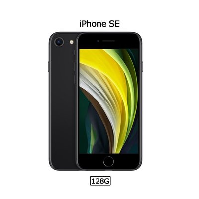 iPhone SE 2020 128G (空機)全新未拆封原廠公司貨11 XS XR IX PRO MAX + PLUS