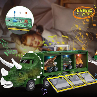 【優選】侏羅紀恐龍燈光運輸車兒童玩具手提收納貨櫃車創意玩具車