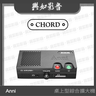 【興如】CHORD  Anni 小型耳擴+綜合擴大機 另售 Huei
