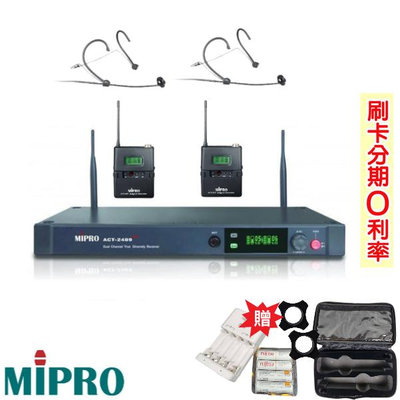 永悅音響 MIPRO ACT-2489 TOP/MU-90音頭 無線麥克風組 頭戴+發射器各2組 贈三項好禮 全新公司貨
