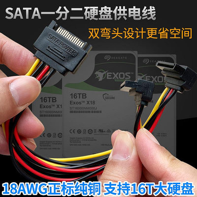 SATA1分2硬碟電源擴展線 串口供電延長線 18AWG純銅正標 過大電流