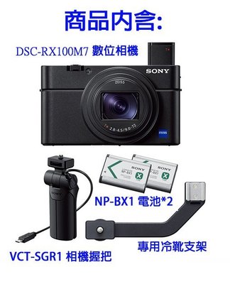 台南弘明Sony RX100 VII RX100M7 RX100M7G 握把套組相機公司貨| Yahoo