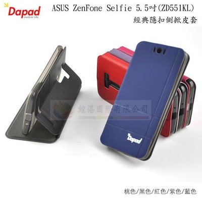 鯨湛國際~DAPAD原廠 ASUS ZenFone Selfie 5.5吋 (ZD551KL) 經典隱扣軟殼側掀皮套