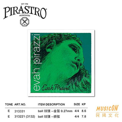 【民揚樂器】PIRASTRO Evah Pirazzi 小提琴弦 E弦 #1 313331 313221 綠魔鬼 綠美人