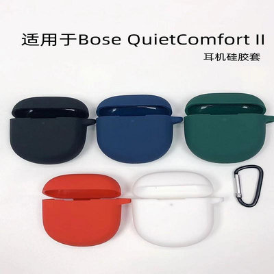 適用Bose QuietComfort Earbuds藍牙耳機硅膠保護套2代大鯊收納包
