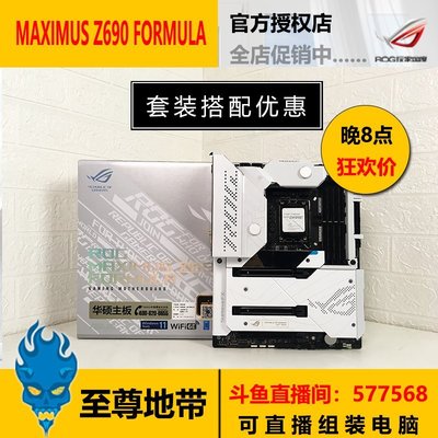 Asus/華碩 ROG MAXIMUS Z690 FORMULA M14F 玩家國度主板DDR5全新現貨 正品 促銷