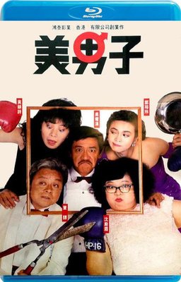 【藍光影片】美男子 / Mr Handsome (1987)