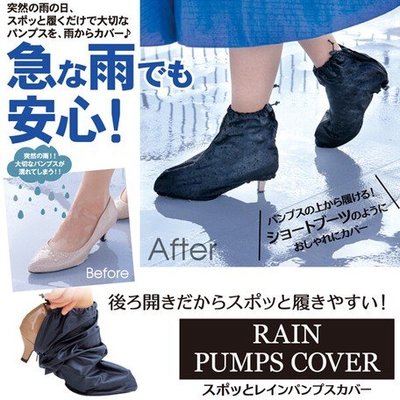 🔥【現貨】🔥 雨鞋套 穿高跟鞋也可以方便穿脫 防滑設計 日本直運