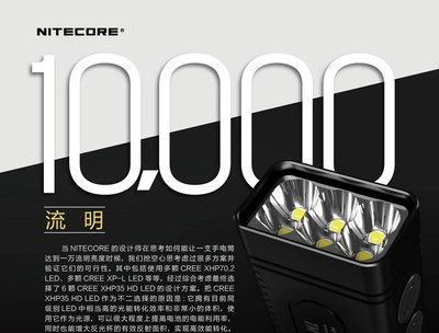 【LED Lifeway】NiteCore TM10K 10000流明 泛光智能搜索高亮度手電筒