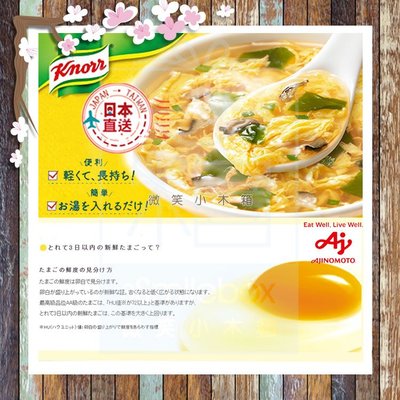 微笑小木箱 『 現貨 』JAPAN Jp Knorr 日本康寶  經濟組 登山 露營 野炊 補給 減鹽蛋花湯隨身包 4入